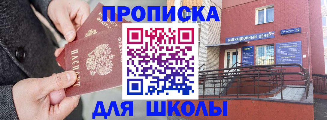 прописка гарантия в Курчатове